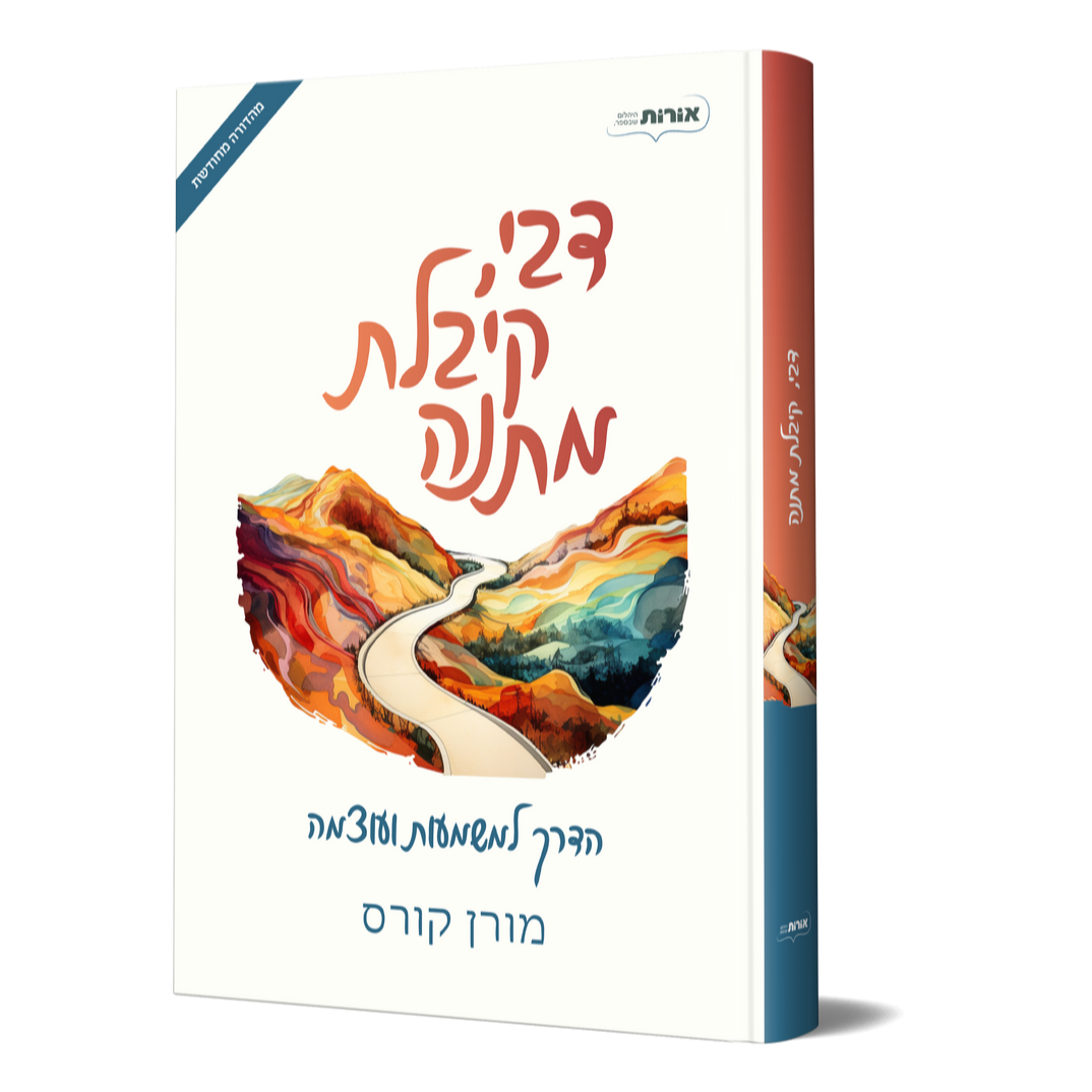 דבי קיבלת מתנה