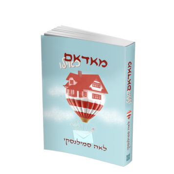 מאדאם כאילו