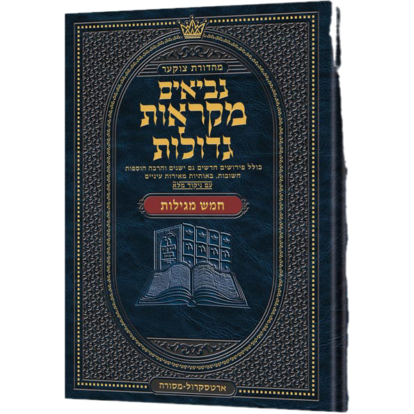 Czuker Edition Mikra'os Gedolos Kesuvim 5 Megillos