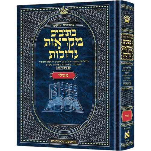 Czuker Edition Mikra'os Gedolos Kesuvim Mishlei (Proverbs)