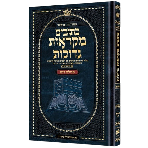 Mid Size Czuker Edition Hebrew Mikra'os Gedolos - Megillas Rus