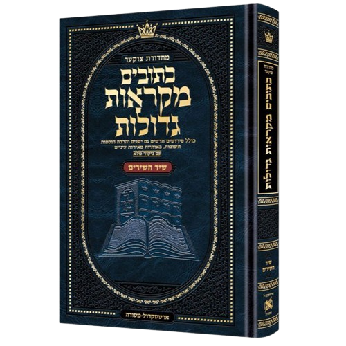 Mid Size Czuker Edition Hebrew Mikra'os Gedolos - Shir Hashirim