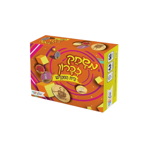 Beis Hamikdash Memory Game משחק זיכרון בית המקדש