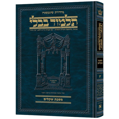 Schottenstein Ed Talmud Hebrew Compact Size - Bava Basra Vol. 1