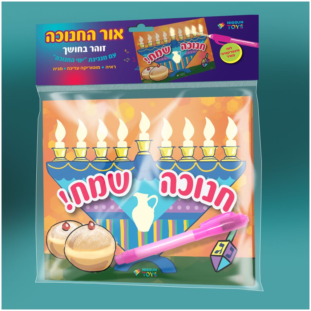 Glow in the Dark Menorah