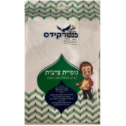 T-Shirt Tzitzis - (Kanesher)