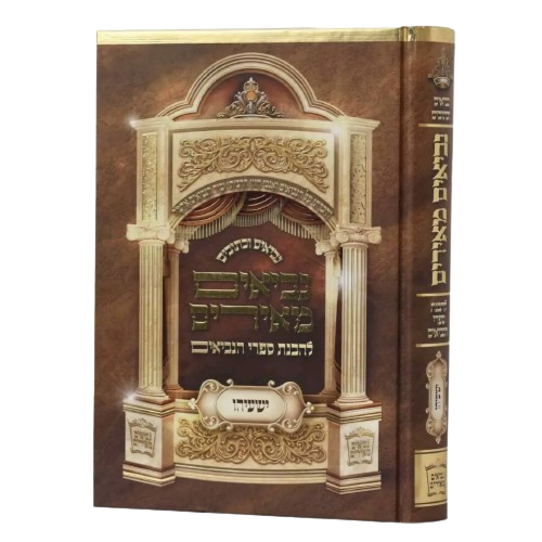 נביאים מאירים ישעיהו