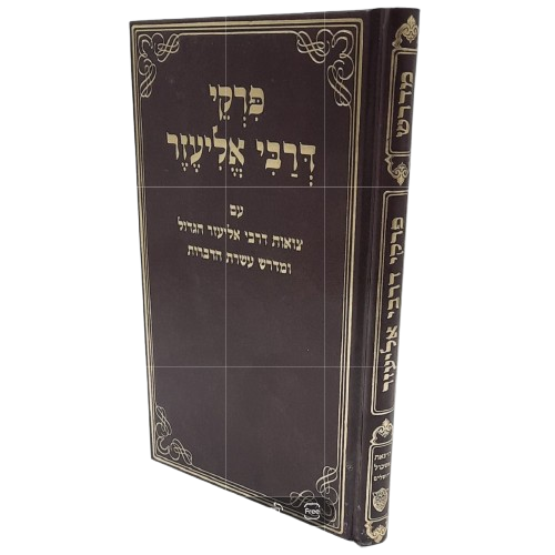 פרקי דרבי אליעזר - אשכול