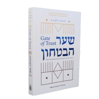 Shaar HaBitachon - Gate of Trust - Compact Edition