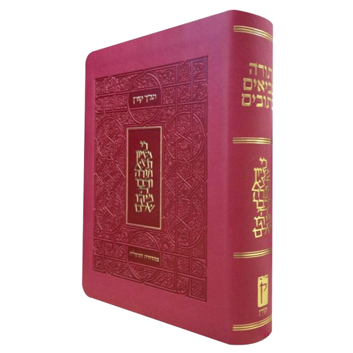 Koren Classic Tanach Ma'alot Edition flexible, colorful binding