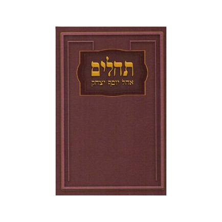 Tehillim Hebrew Pocket Softcover (Assorted colors)