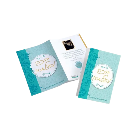 Card כרטיס ברכה-ברכה והצלחה