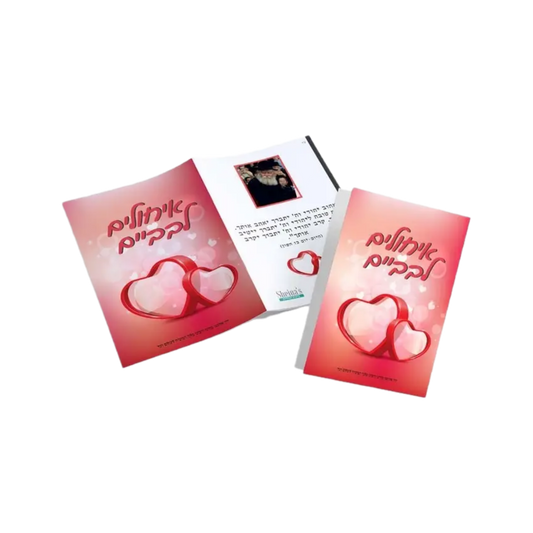 Card כרטיס ברכה-איחולים לבביים