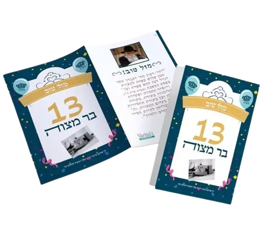 Bar Mitzvah Card כרטיס ברכה- בר מצווה