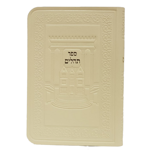 Tehilim - Pocket Size - Soft Leatherette