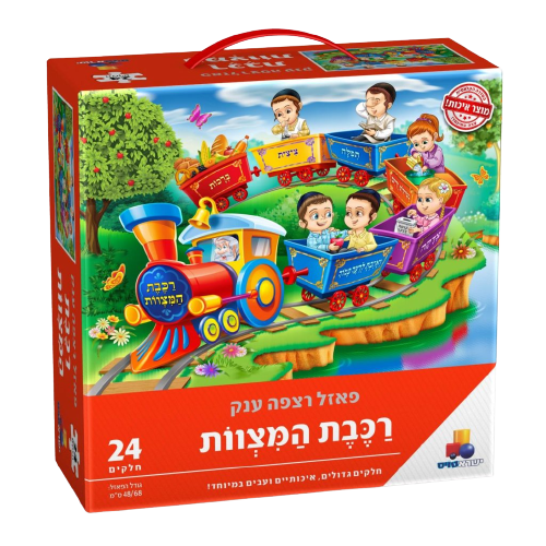 Mitzvah Train Floor Puzzle 24 Piece