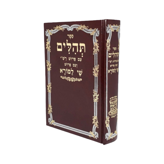 ספר תהלים עם פרוש שי למורא