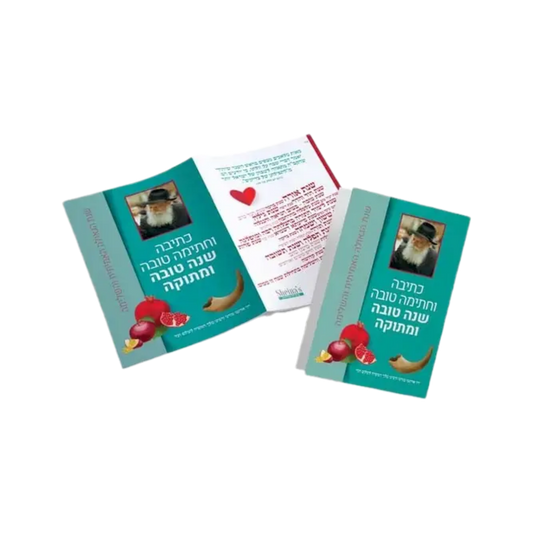 New Year Card כרטיס ברכה-שנה טובה
