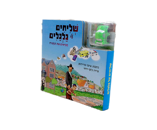 שליחים על גלגלים