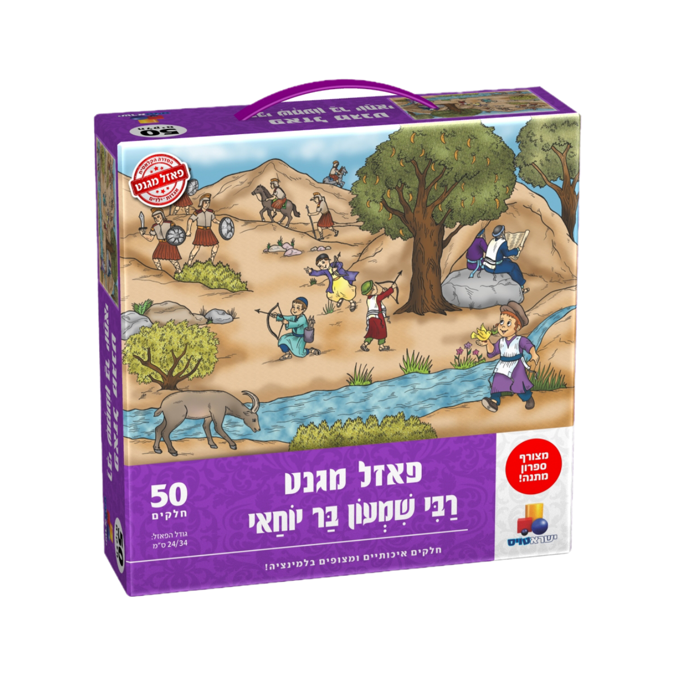 Isratoys Magnet Puzzle Rashbi- 50 Pcs