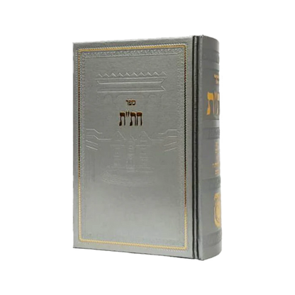 Chitas - חת"ת