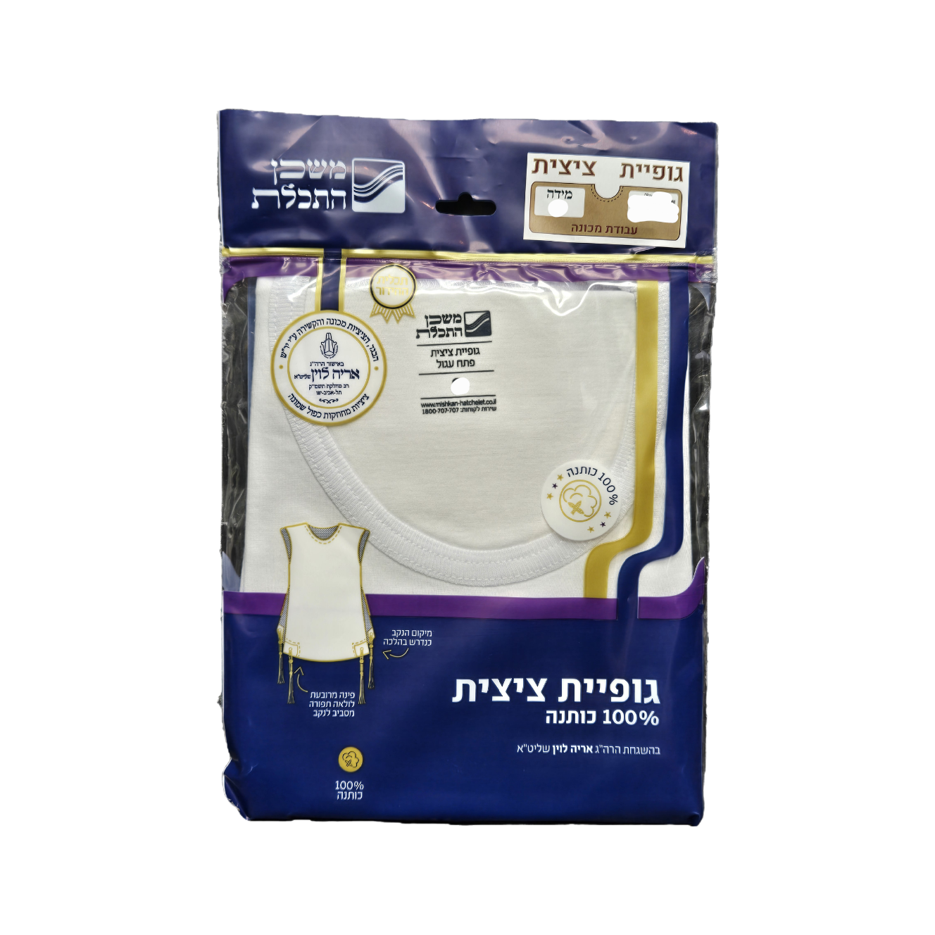 T-Shirt tzitzis - (Mishkan Hatchelet)