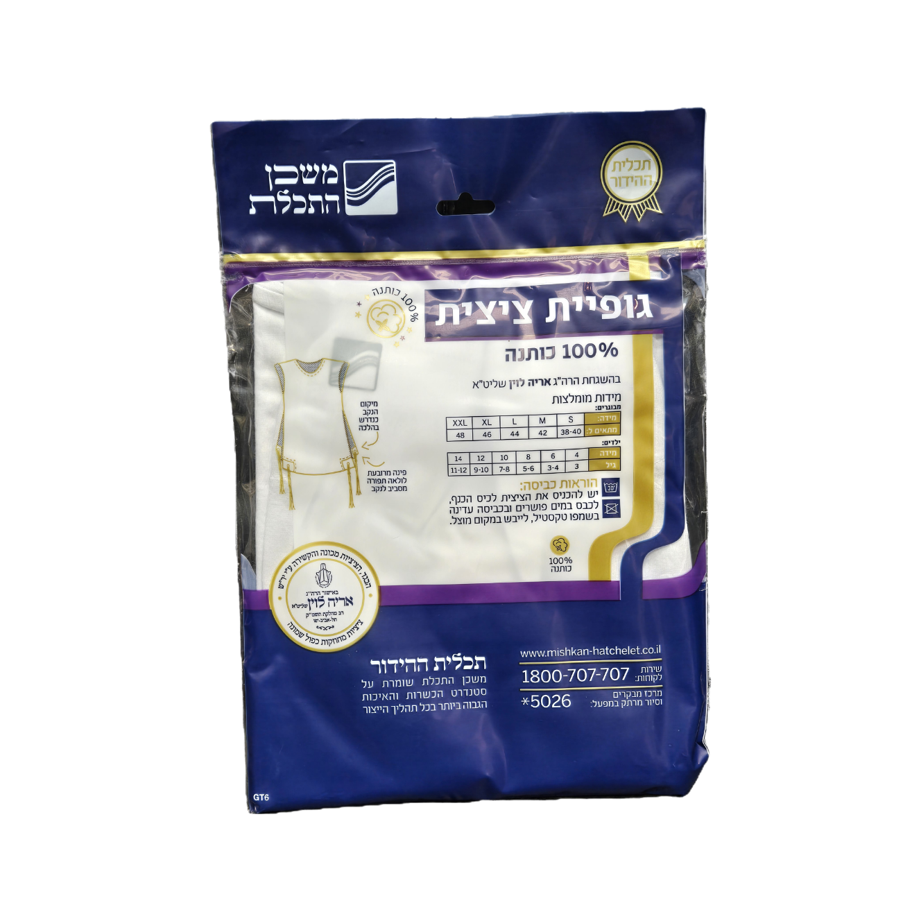 T-Shirt tzitzis - (Mishkan Hatchelet)