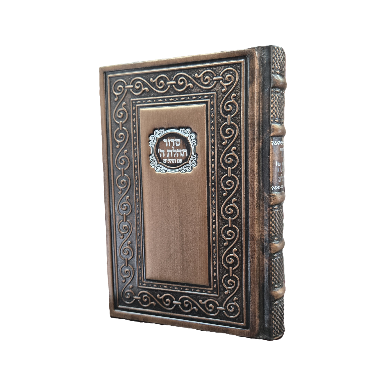 Leather Siddur with Thillim - Large - סידור תהלת השם גדול עור