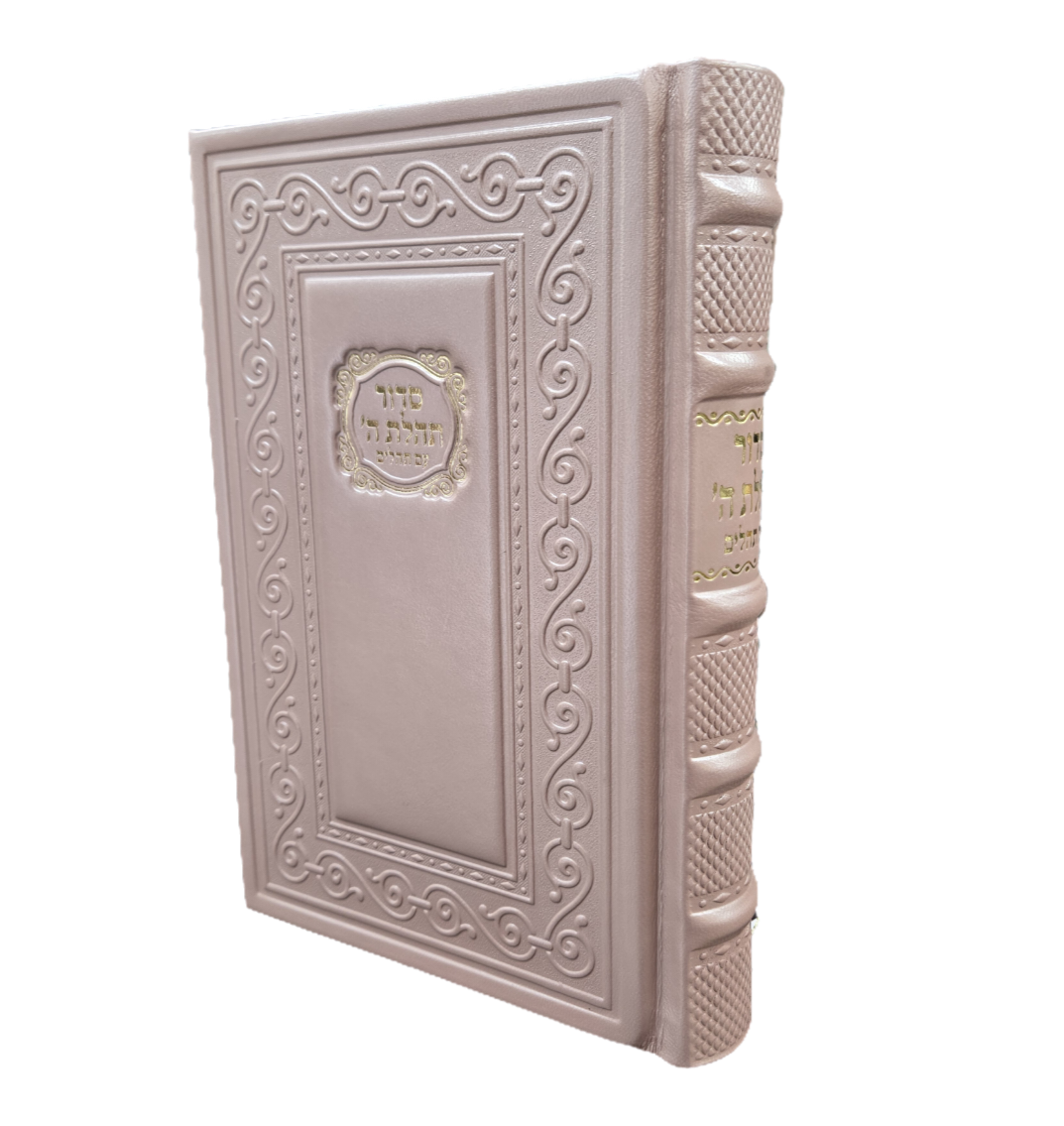 Leather Siddur with Thillim - Large - סידור תהלת השם גדול עור