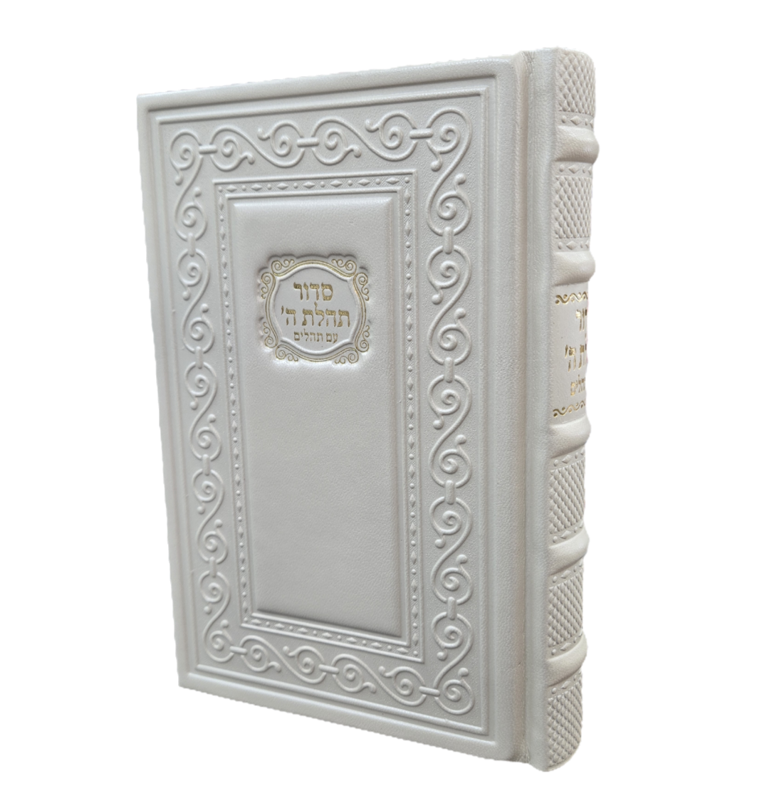 Leather Siddur with Thillim - Large - סידור תהלת השם גדול עור