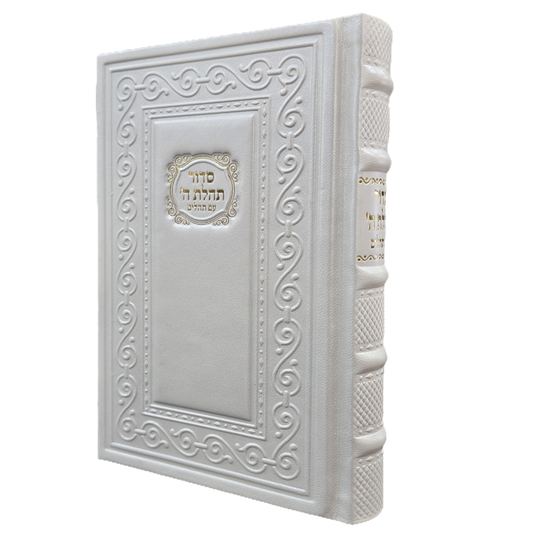 Leather Siddur with Thillim - Large - סידור תהלת השם גדול עור