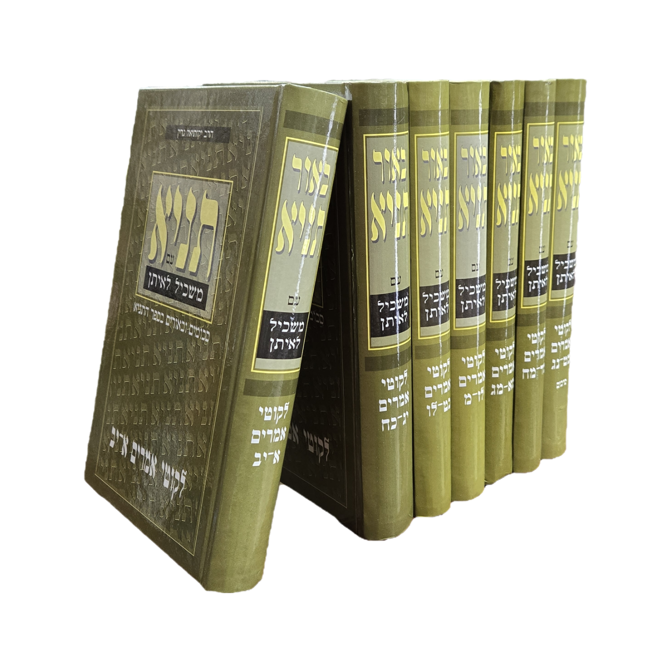 באור משכיל לאיתן על לקוטי אמרים - הרב גרין