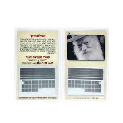 Chitas Micrifil חתת ממוזער ותפילת הדר