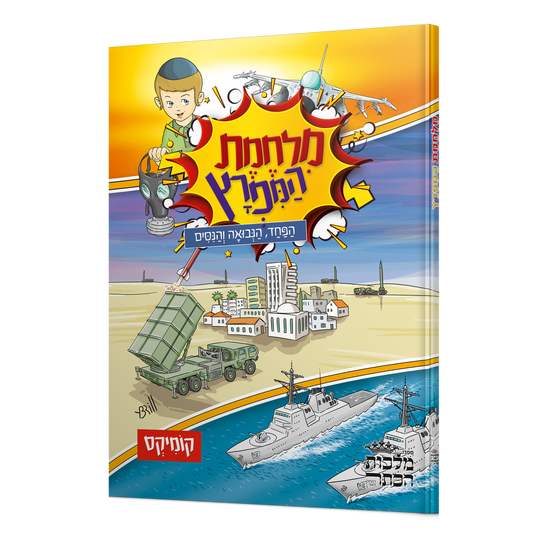 קומיקס מלחמת המפרץ
