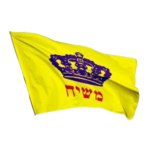 Moshiach Flag 1.5 meter דגל משיח