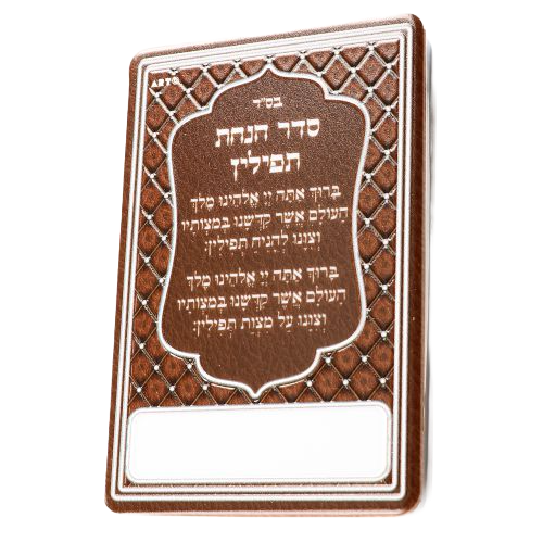 Mirror For Tefilin Brown or Off White