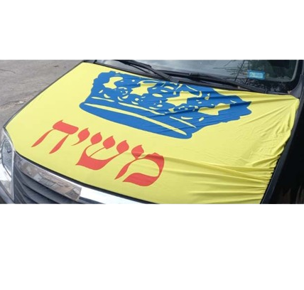 Moshiach Flag Engine Cover