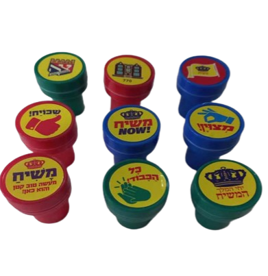 Moshiach Stamps for Kids