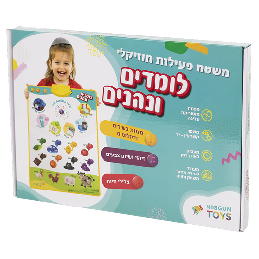 משטח פעילות מוזיקלי – המצוות שלי