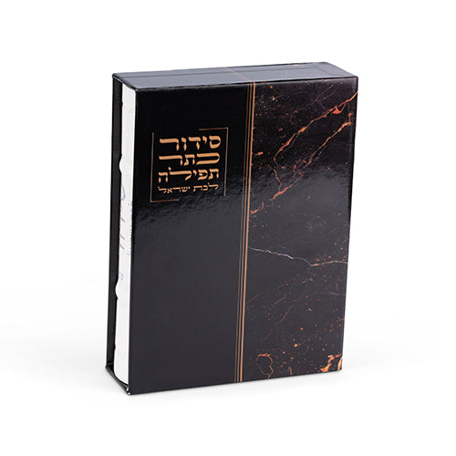 סידור כתר התפילה לבת ישראל - דמוי עור