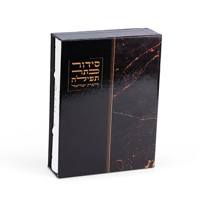 סידור כתר התפילה לבת ישראל - דמוי עור