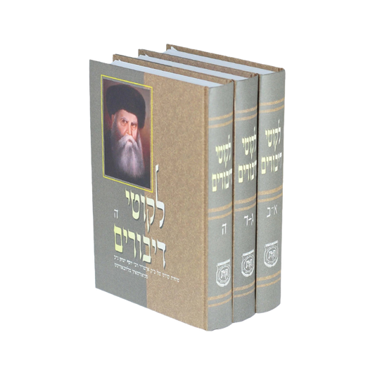 סט לקוטי דיבורים, 3 כרכים