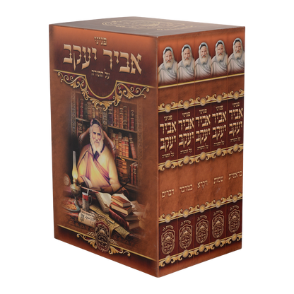 סט פניני אביר יעקב על התורה (5 כר')
