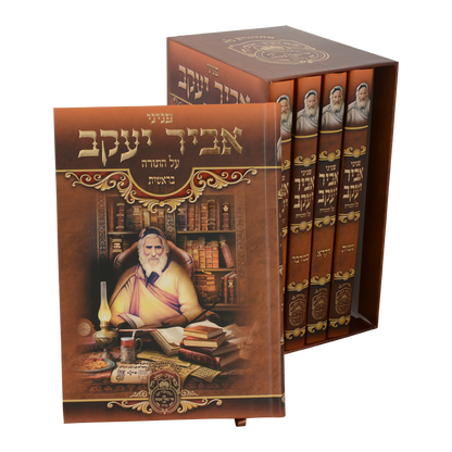 סט פניני אביר יעקב על התורה (5 כר')