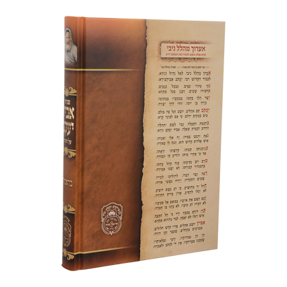 סט פניני אביר יעקב על התורה (5 כר')