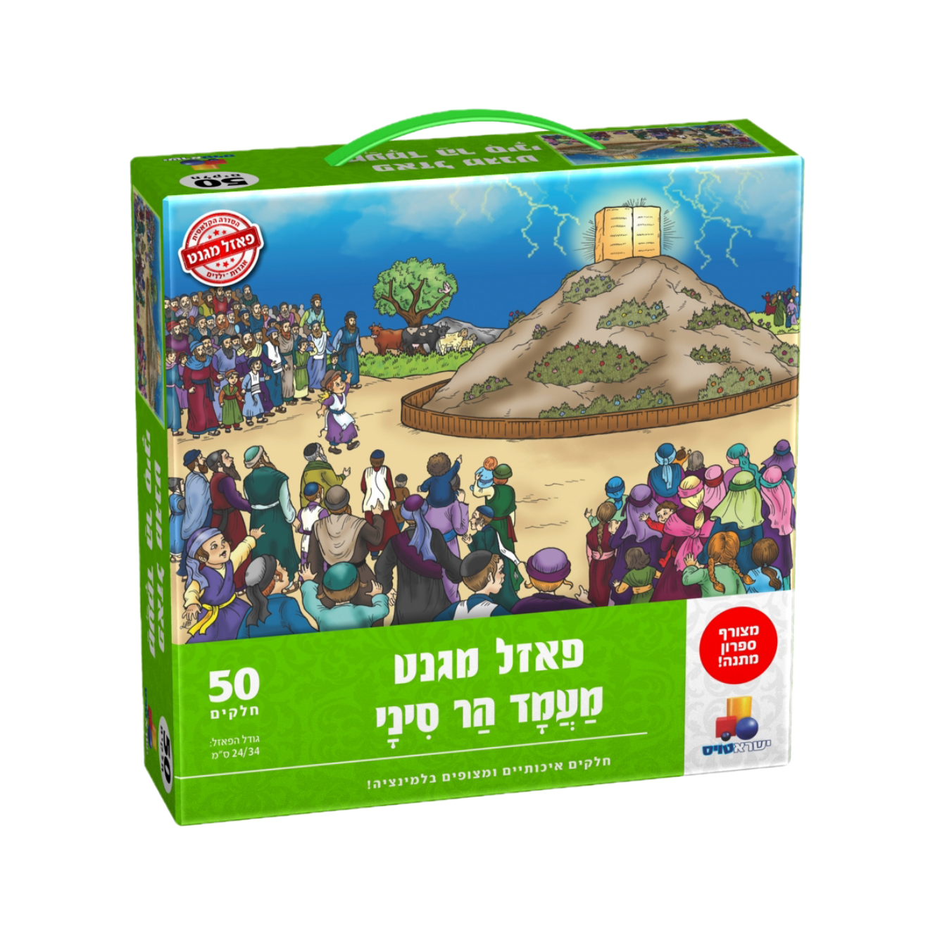 Isratoys Magnet Puzzle Har Sinai - 50 Pcs