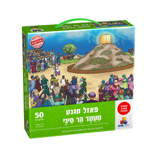Isratoys Magnet Puzzle Har Sinai - 50 Pcs