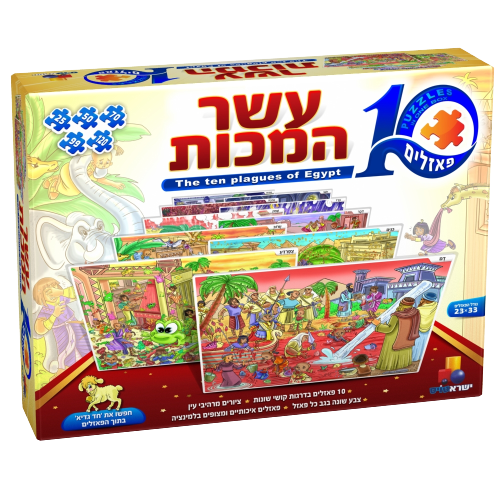 Isratoys Pesach 10 Puzzles Set - The Ten Plagues.