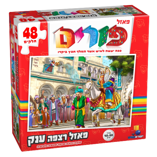 Isratoys Purim Floor Puzzle 48 Pieces