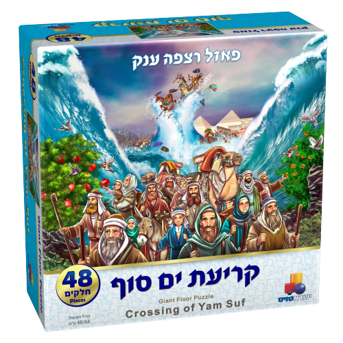 Isratoys Puzzle Krias Yam Suf 48 Pieces